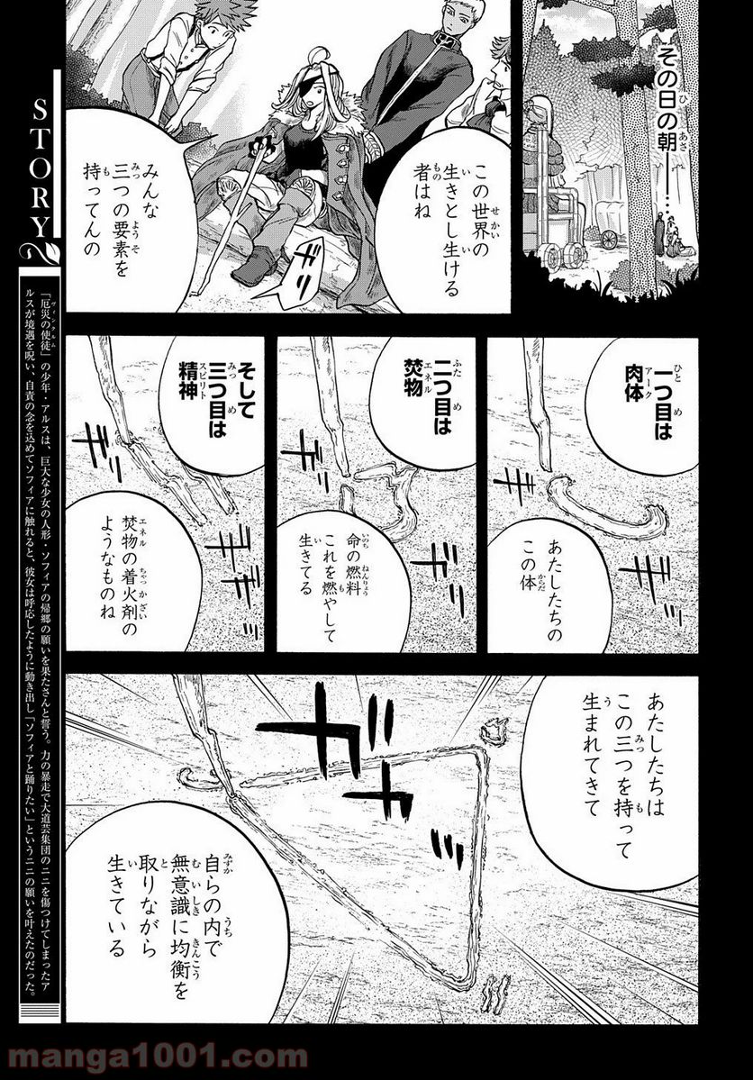 ソフィアの円環 第3話 - Page 3