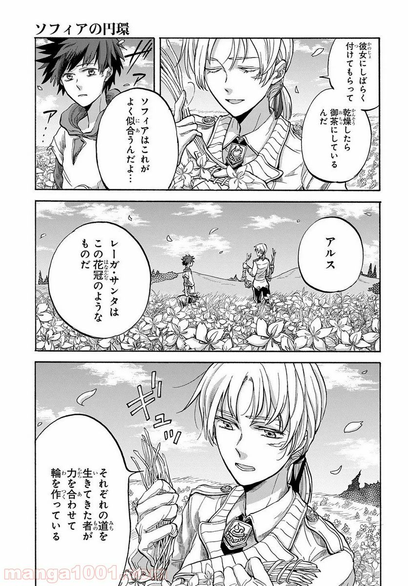 ソフィアの円環 - 第3話 - Page 27