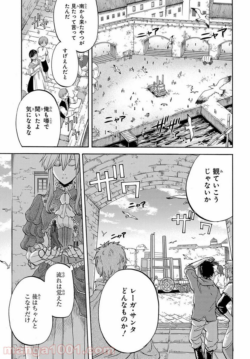 ソフィアの円環 - 第4話 - Page 14