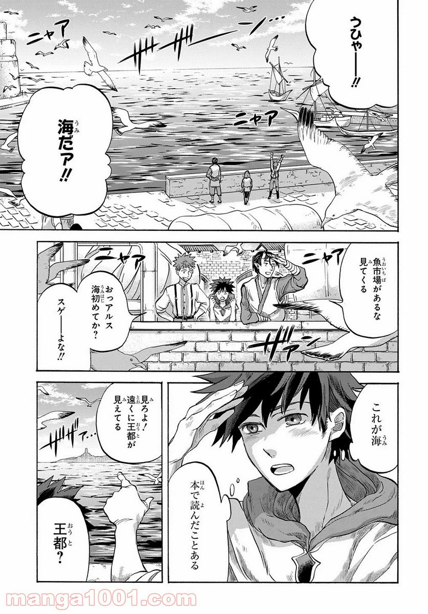 ソフィアの円環 第4話 - Page 4