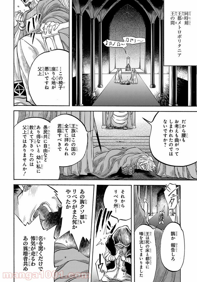 ソフィアの円環 - 第4話 - Page 43