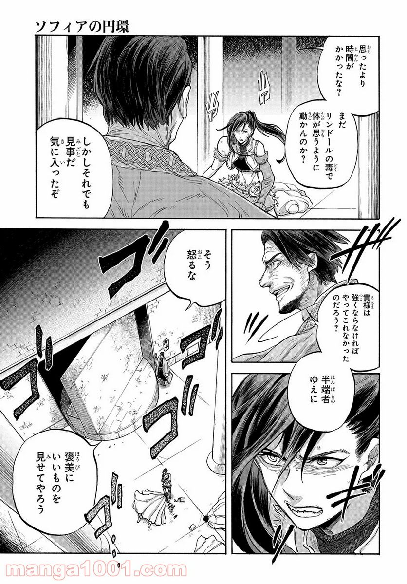 ソフィアの円環 第7話 - Page 14