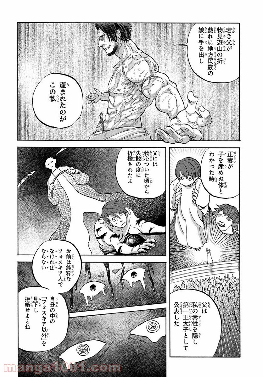 ソフィアの円環 - 第7話 - Page 17