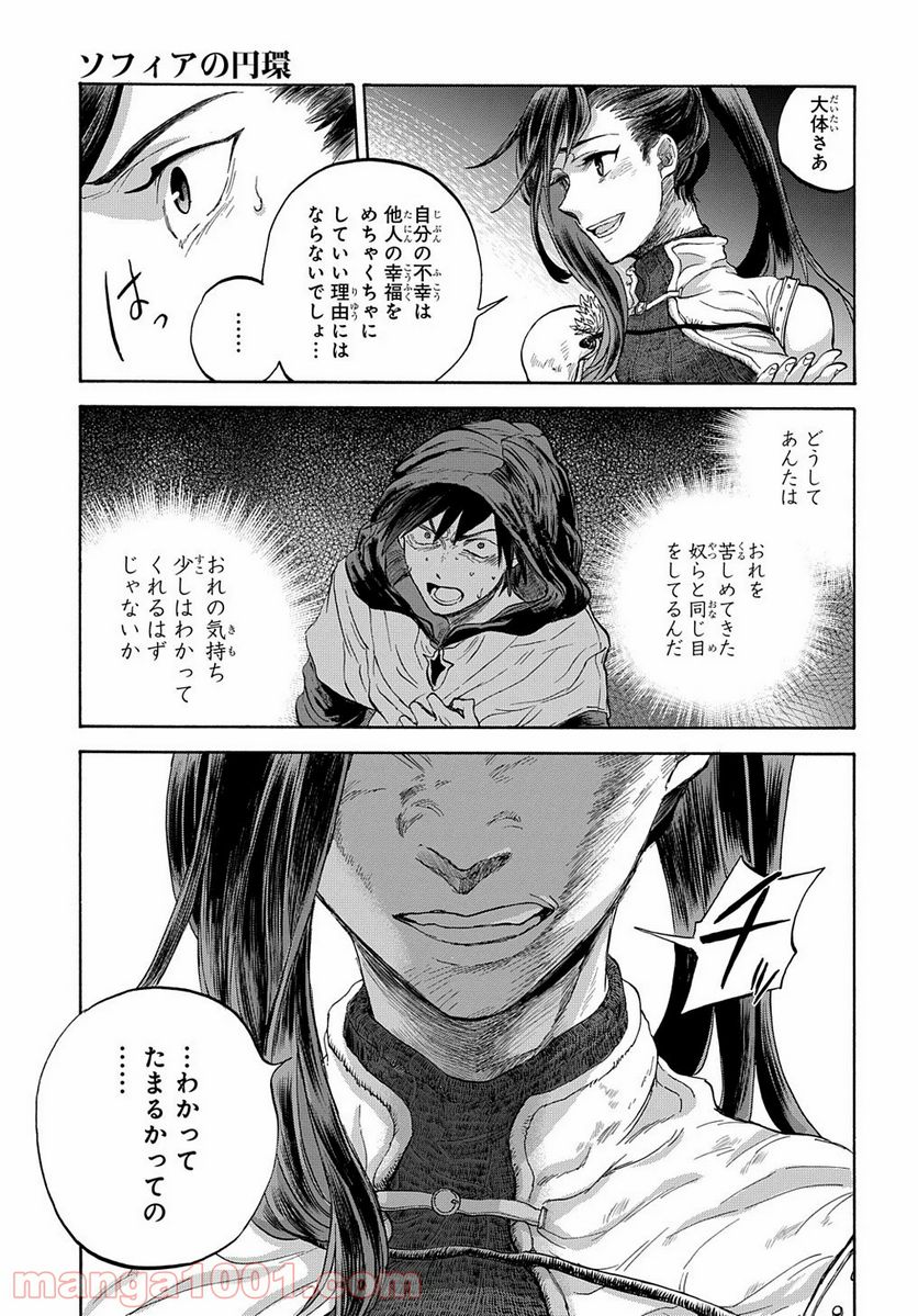 ソフィアの円環 第7話 - Page 20