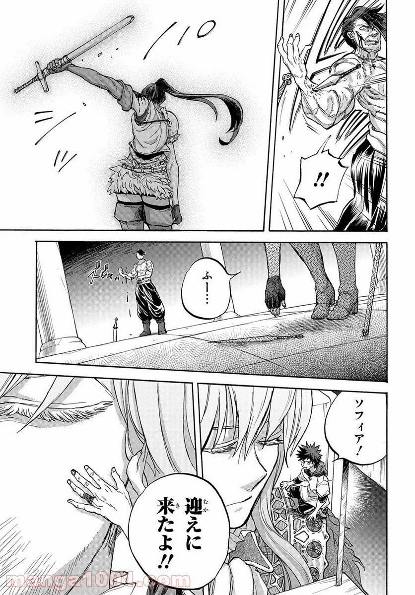 ソフィアの円環 第7話 - Page 34