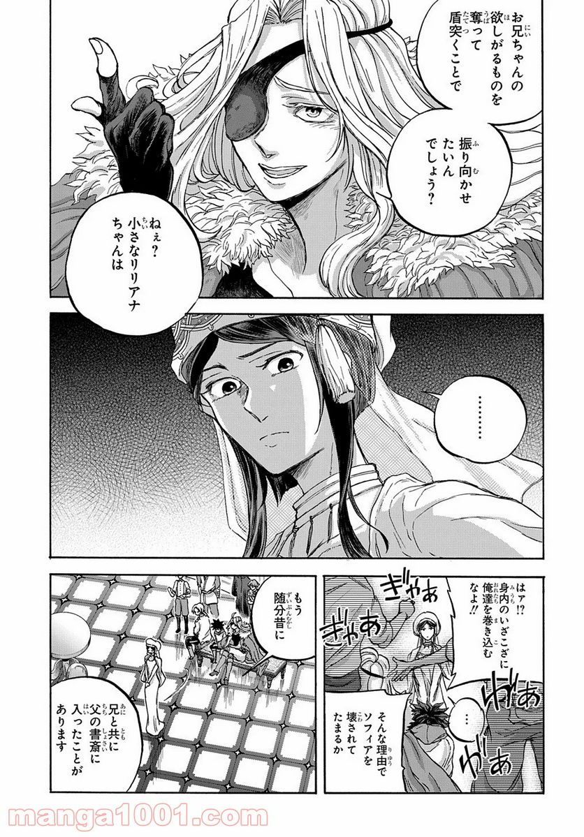 ソフィアの円環 第7話 - Page 6