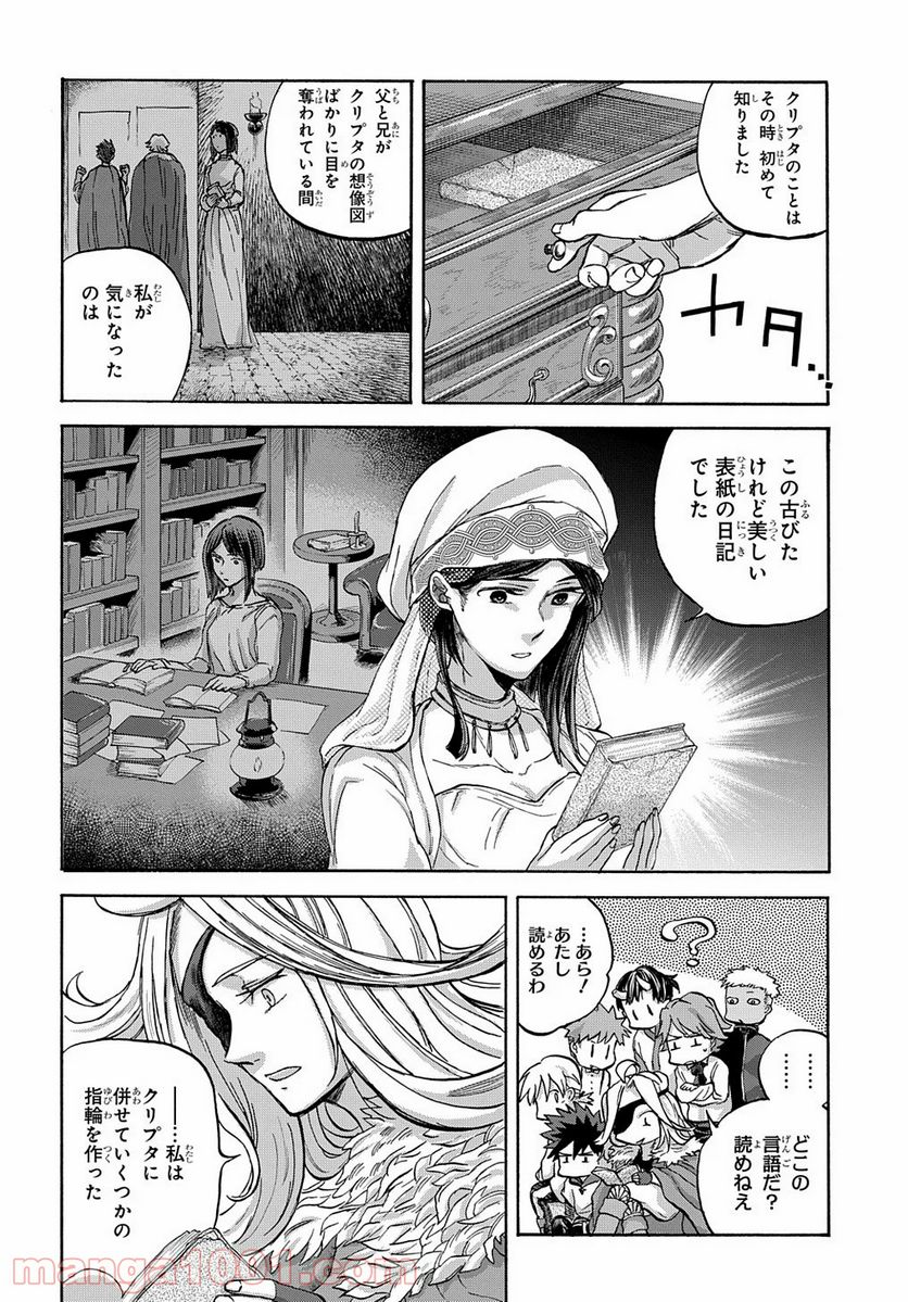 ソフィアの円環 第7話 - Page 7