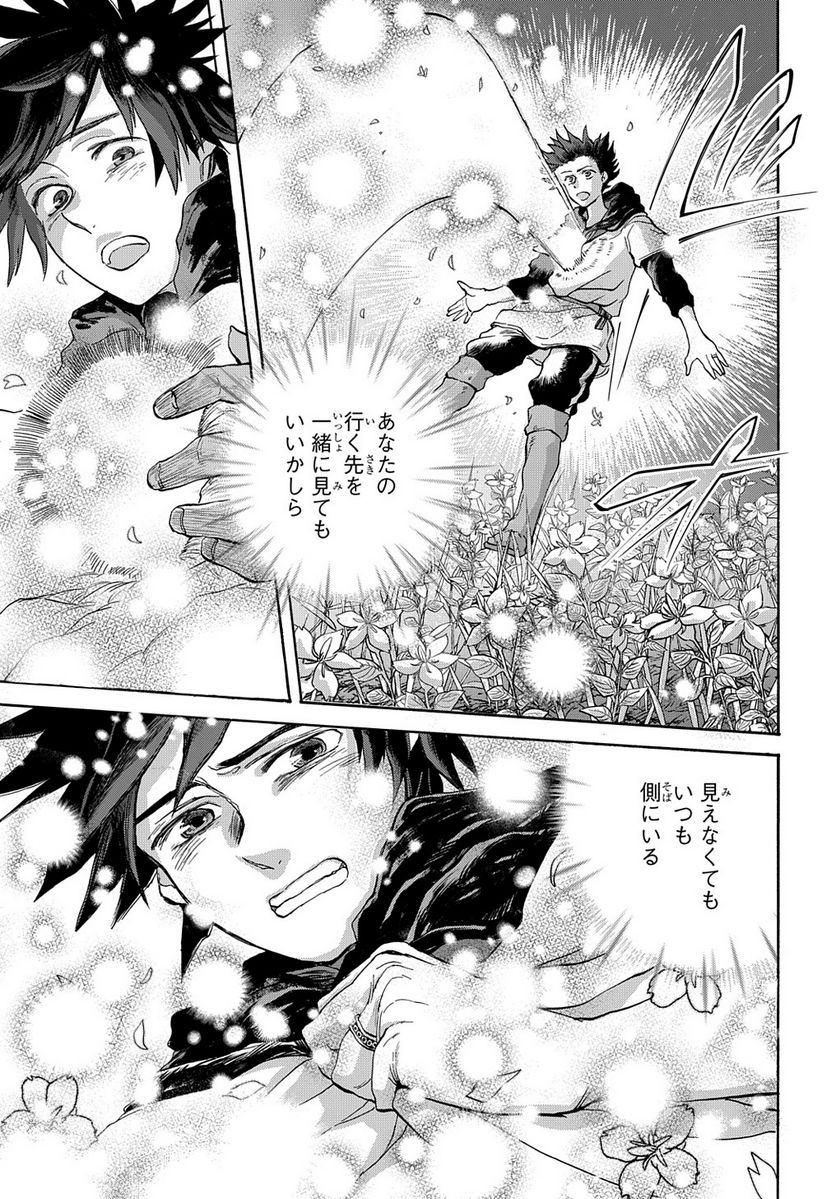 ソフィアの円環 - 第15.5話 - Page 25