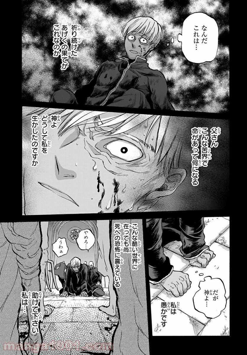 ソフィアの円環 第11話 - Page 13