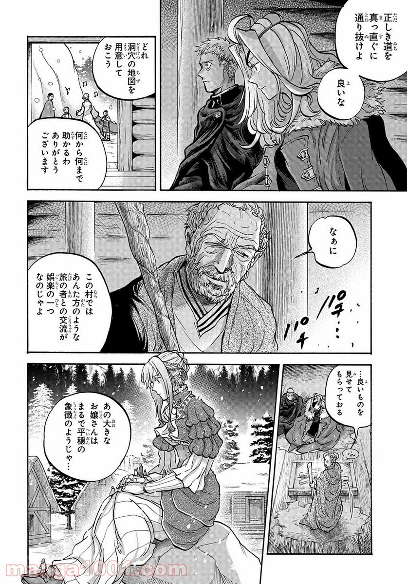 ソフィアの円環 第11話 - Page 6