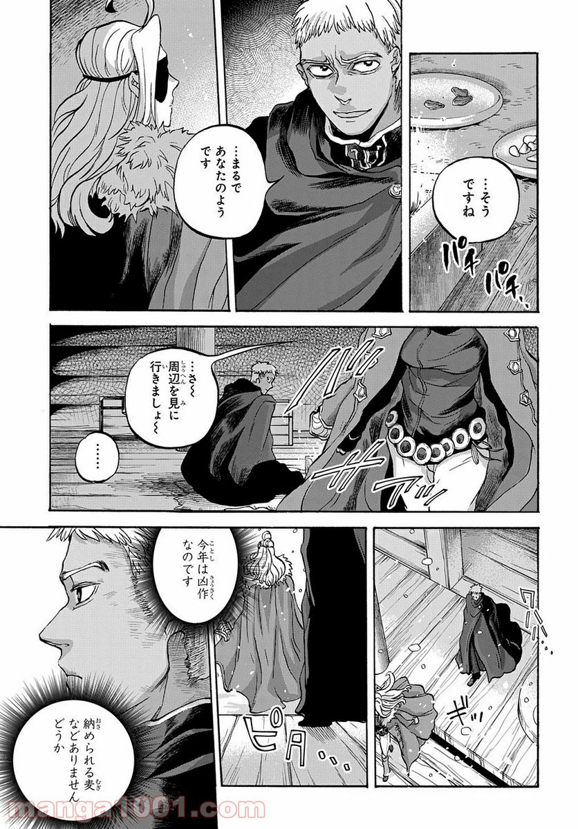 ソフィアの円環 第11話 - Page 9