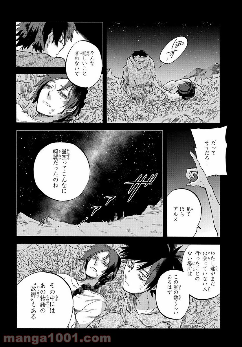 ソフィアの円環 第1話 - Page 26