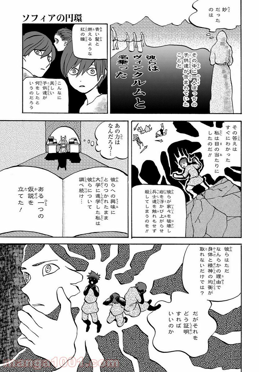 ソフィアの円環 - 第10話 - Page 7