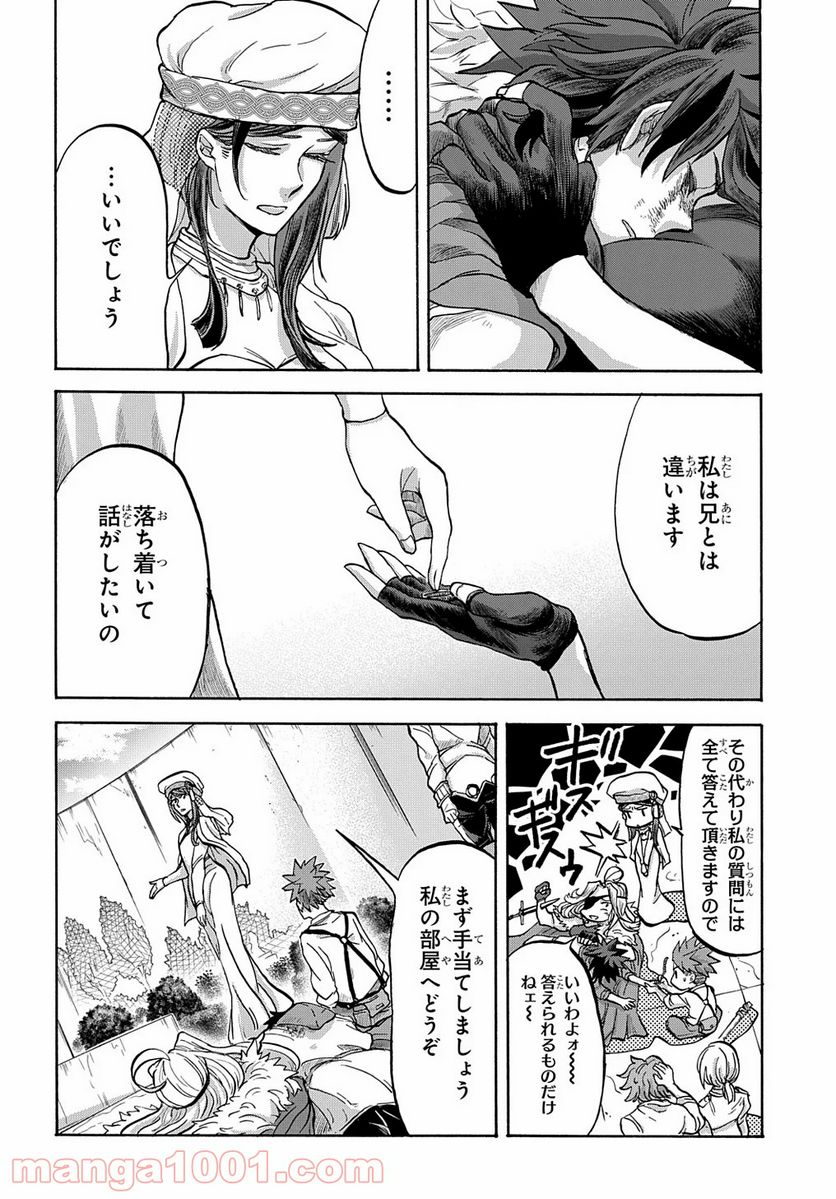 ソフィアの円環 第6話 - Page 20