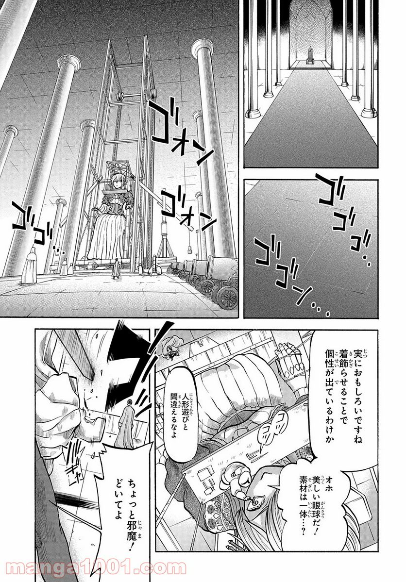 ソフィアの円環 第6話 - Page 21