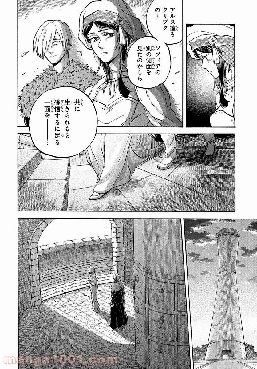 ソフィアの円環 - 第9話 - Page 12