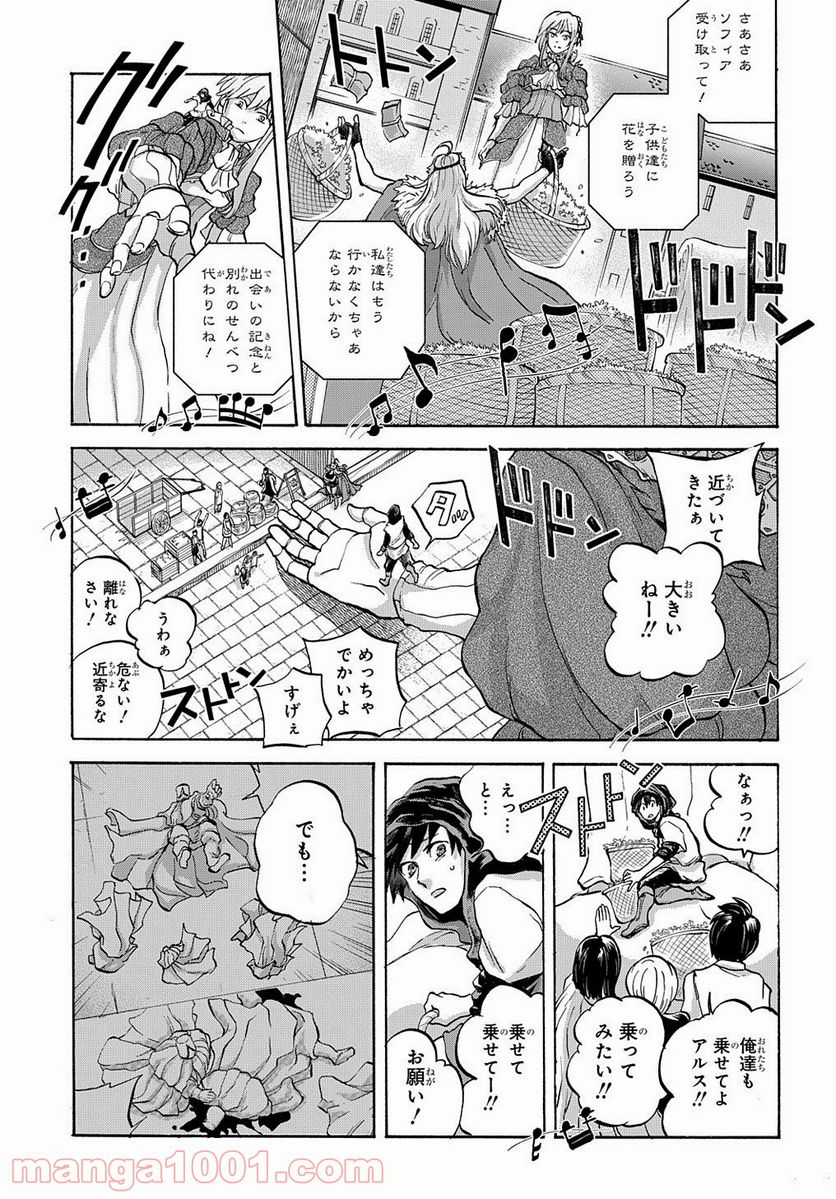 ソフィアの円環 第9話 - Page 15