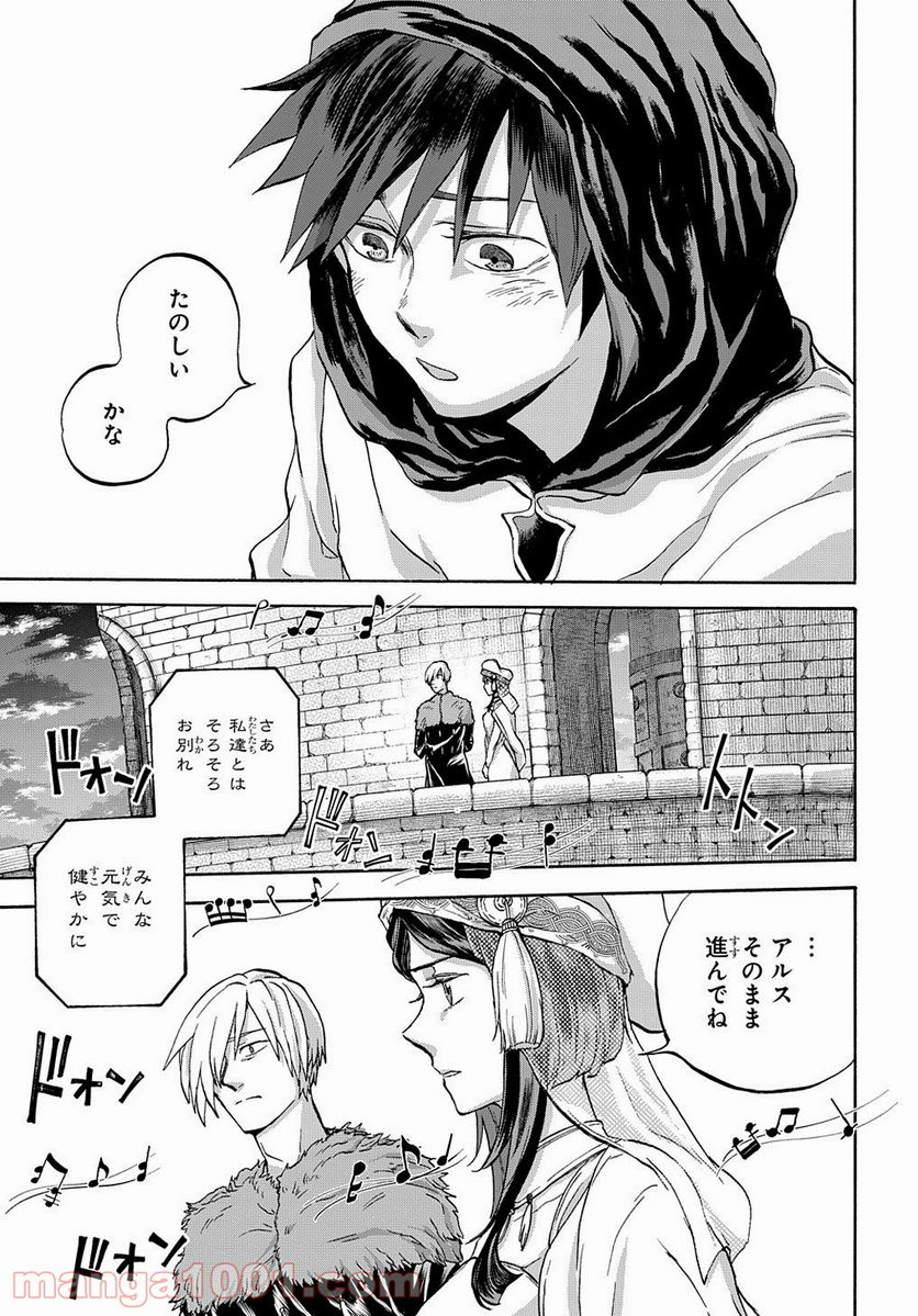 ソフィアの円環 第9話 - Page 21