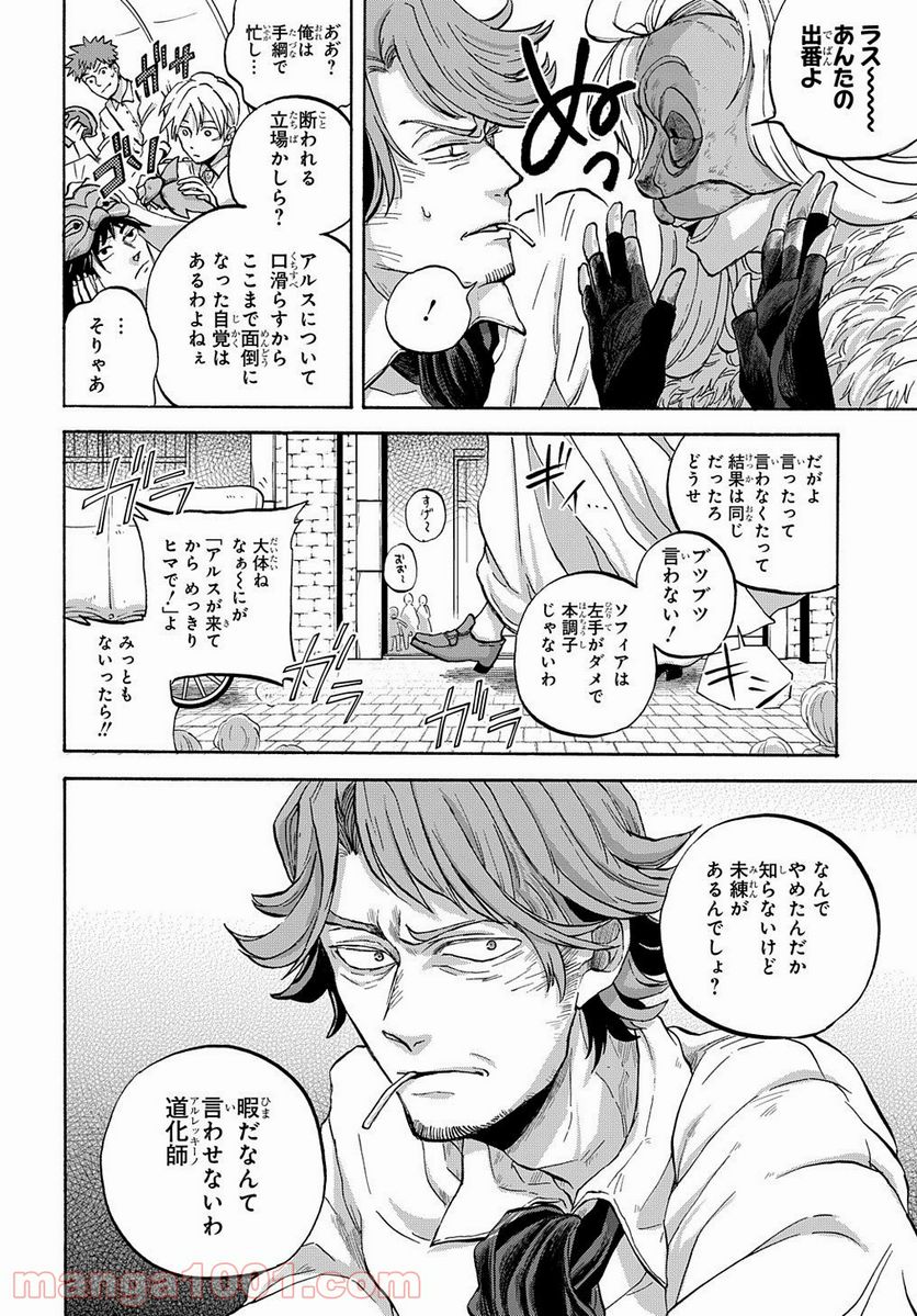 ソフィアの円環 第9話 - Page 4