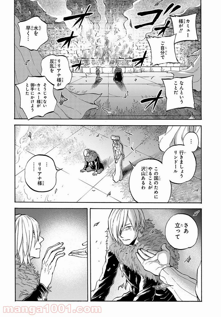 ソフィアの円環 第9話 - Page 10