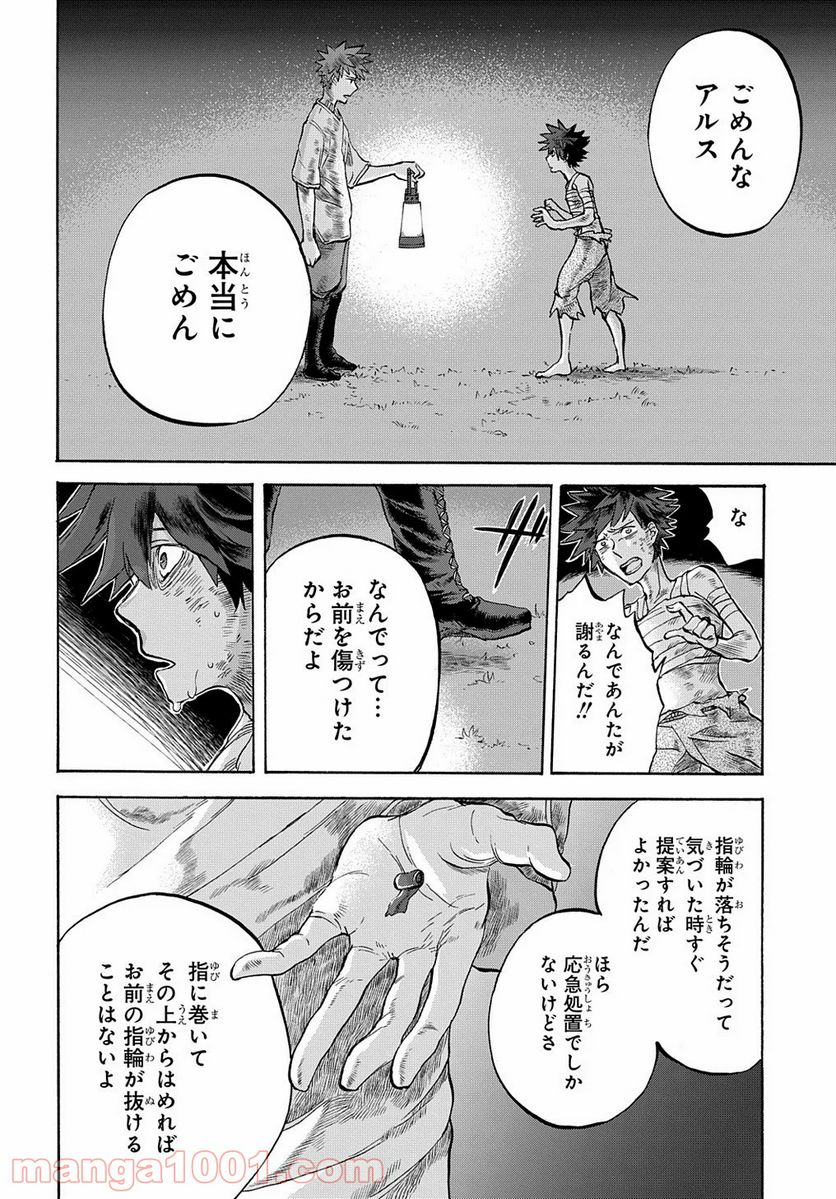 ソフィアの円環 第2話 - Page 28