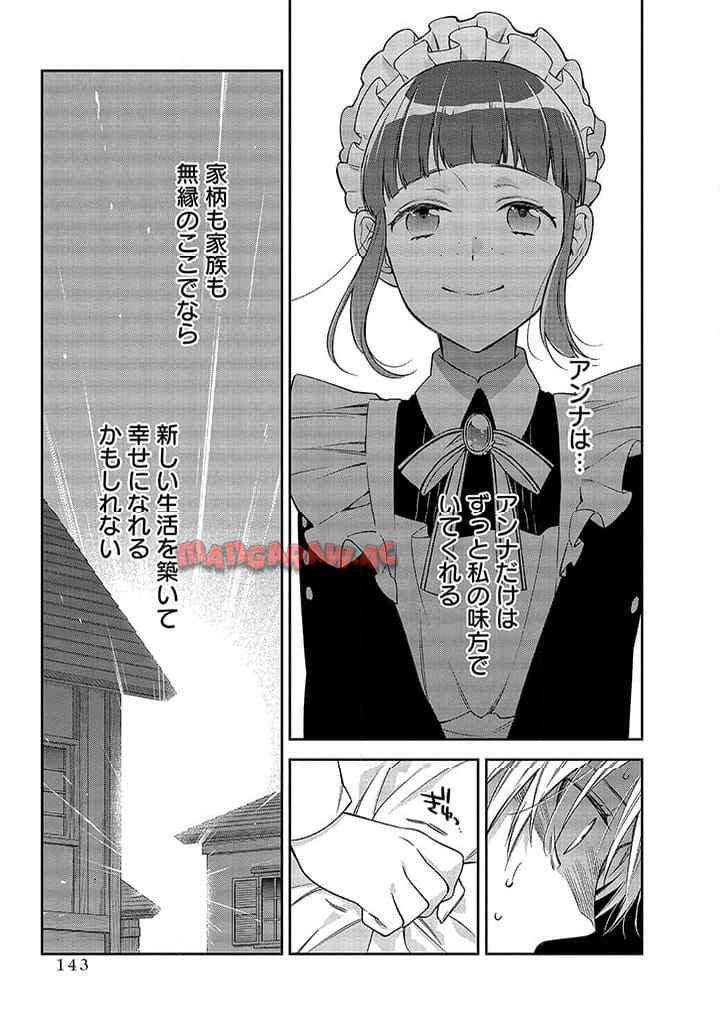 毫无自觉的天才少女并没有发现 無自覚な天才少女は気付かない 第9.1話 - Page 7