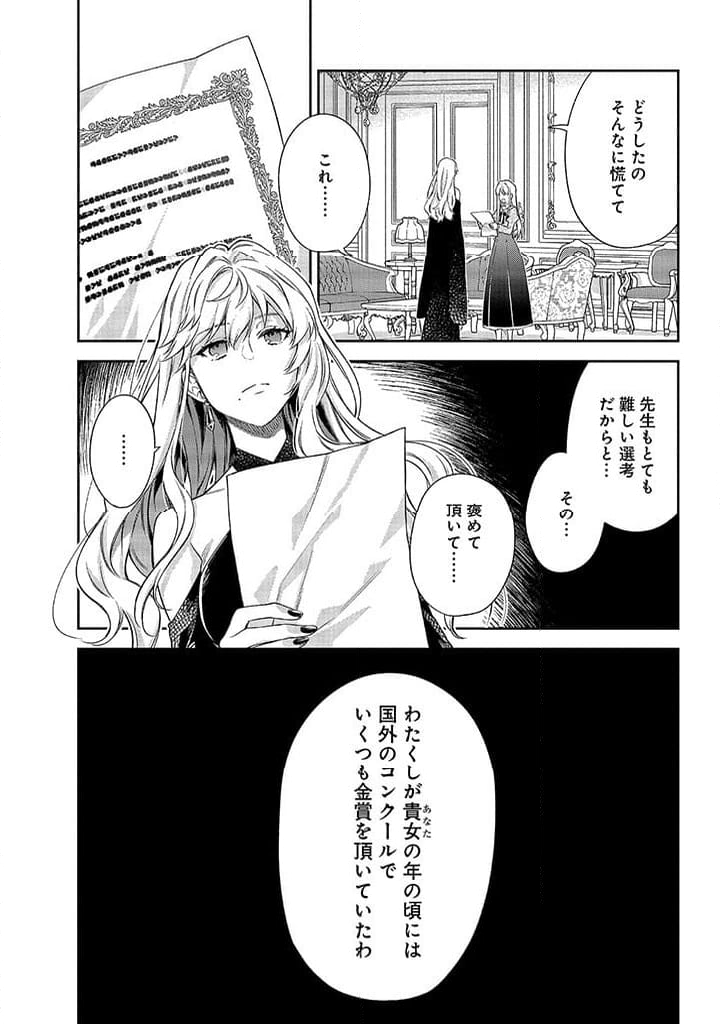 毫无自觉的天才少女并没有发现 無自覚な天才少女は気付かない 第2.2話 - Page 13