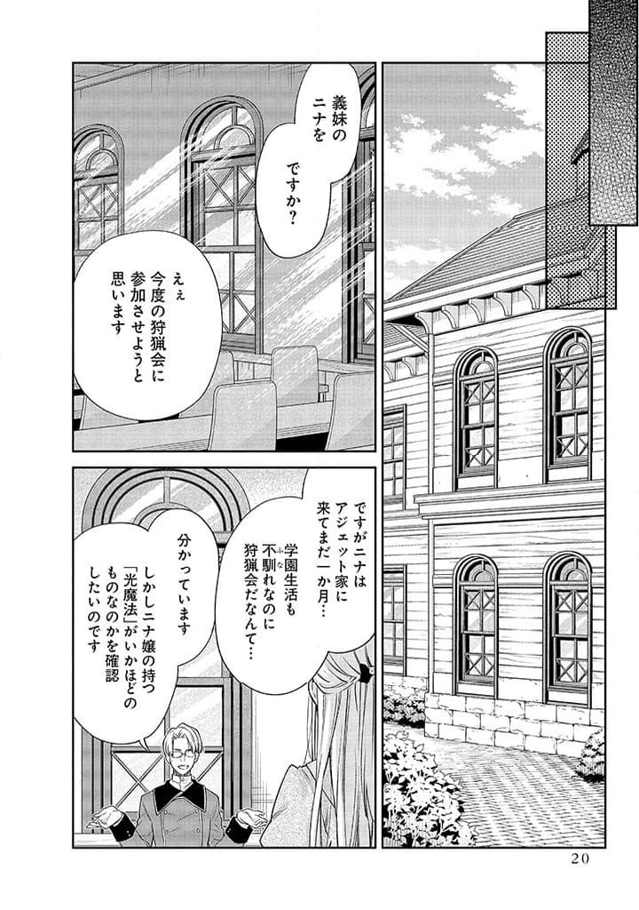 毫无自觉的天才少女并没有发现 無自覚な天才少女は気付かない 第1.1話 - Page 18