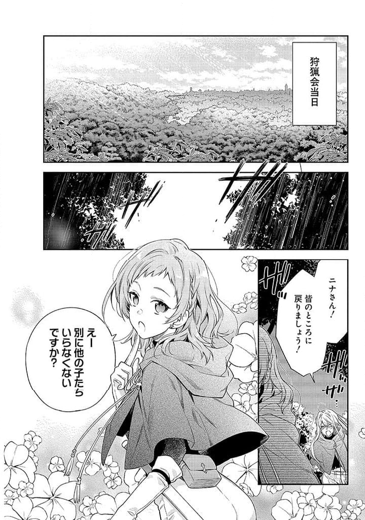 毫无自觉的天才少女并没有发现 無自覚な天才少女は気付かない 第1.1話 - Page 22