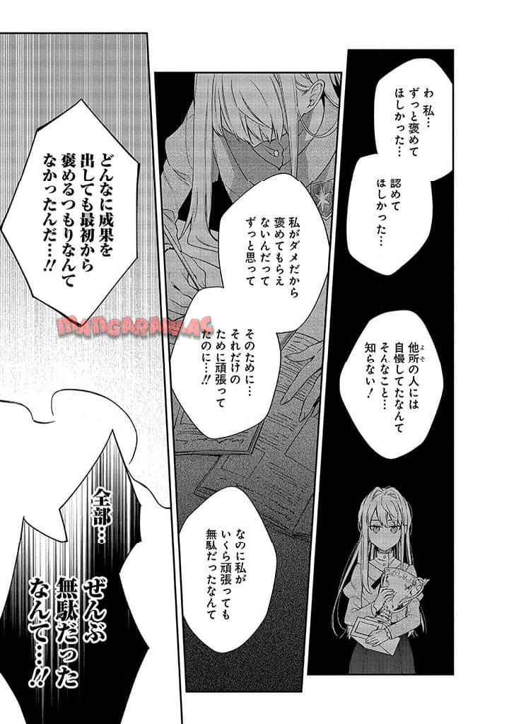 毫无自觉的天才少女并没有发现 無自覚な天才少女は気付かない 第8.2話 - Page 1