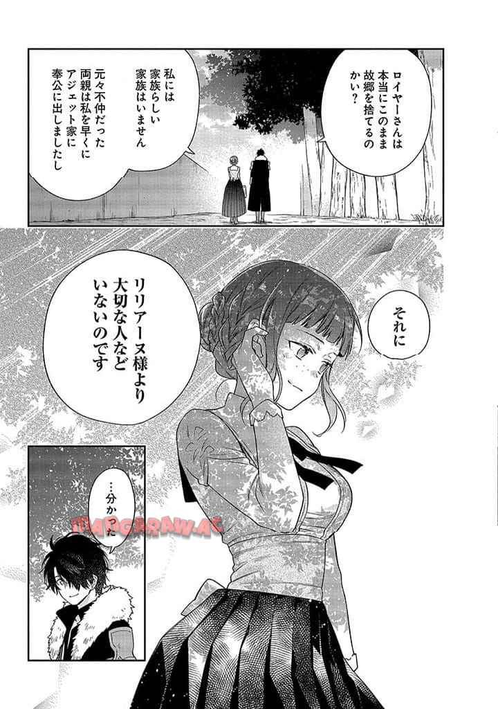 毫无自觉的天才少女并没有发现 無自覚な天才少女は気付かない 第8.2話 - Page 11