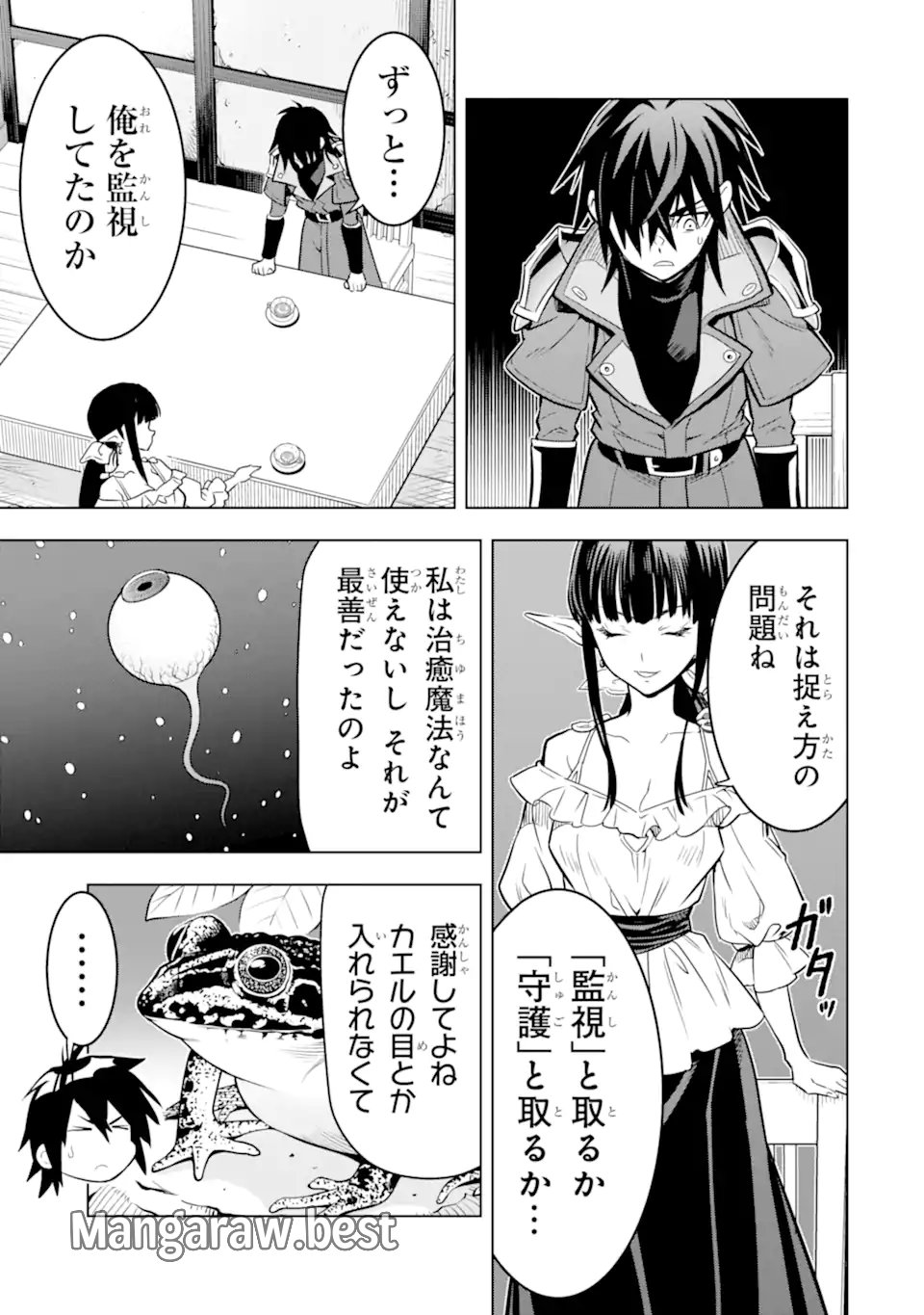 ここは俺に任せて先に行けと言ってから10年がたったら伝説になっていた。 - 第41.1話 - Page 11