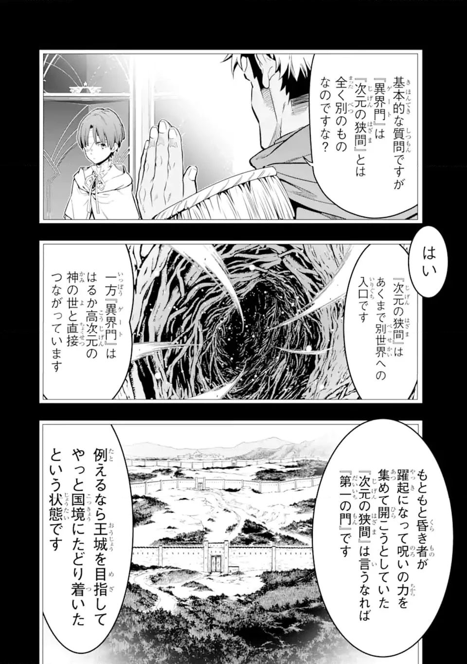 ここは俺に任せて先に行けと言ってから10年がたったら伝説になっていた。 - 第37.2話 - Page 1