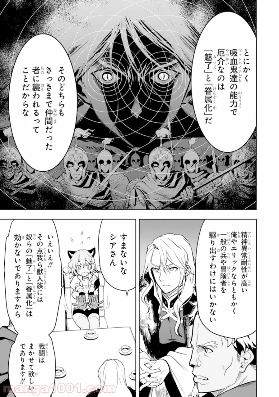 ここは俺に任せて先に行けと言ってから10年がたったら伝説になっていた。 - 第7話 - Page 1