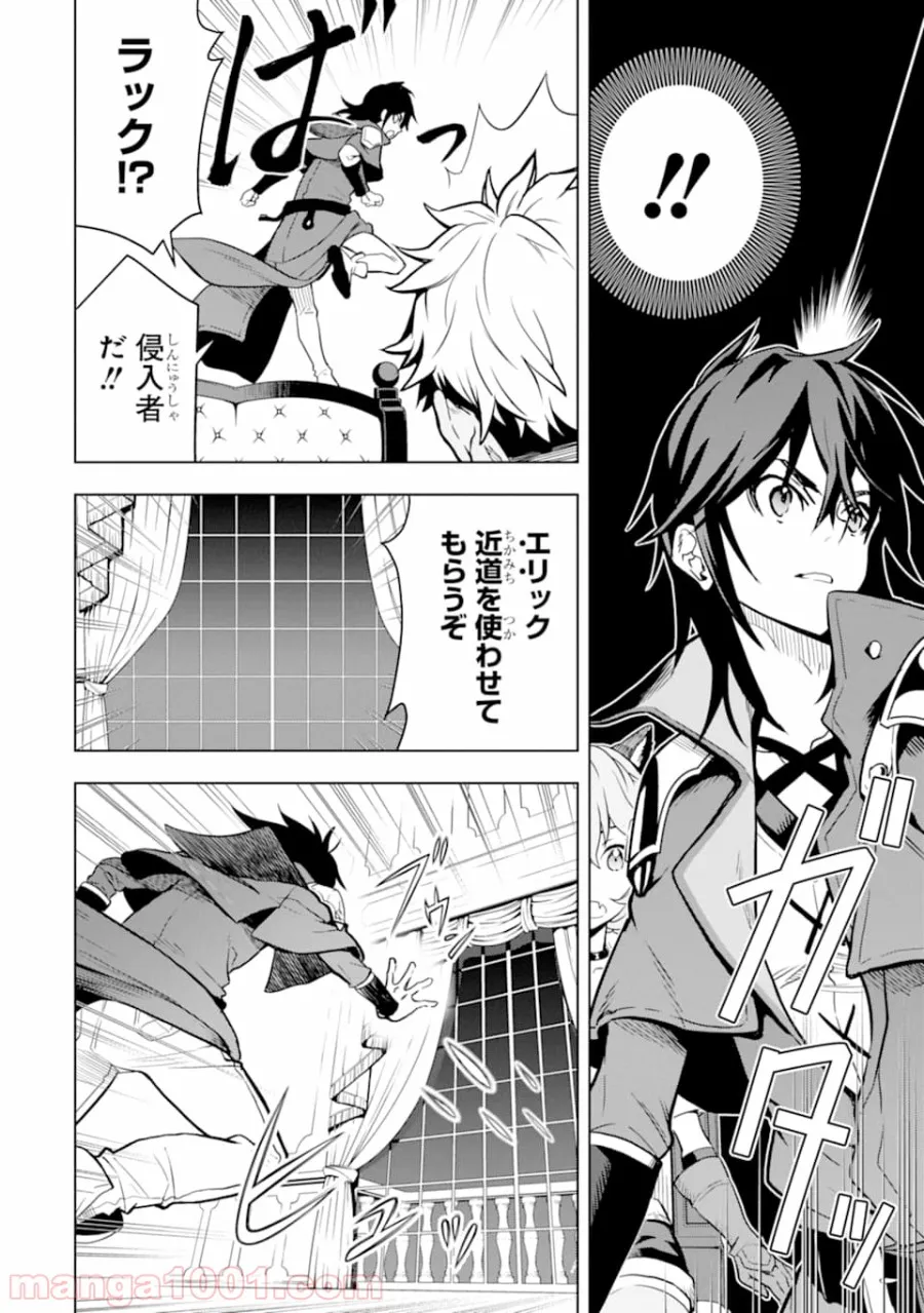 ここは俺に任せて先に行けと言ってから10年がたったら伝説になっていた。 - 第7話 - Page 2