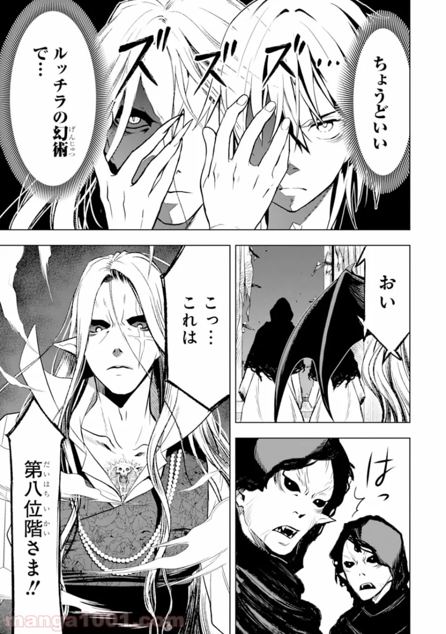 ここは俺に任せて先に行けと言ってから10年がたったら伝説になっていた。 - 第7話 - Page 11