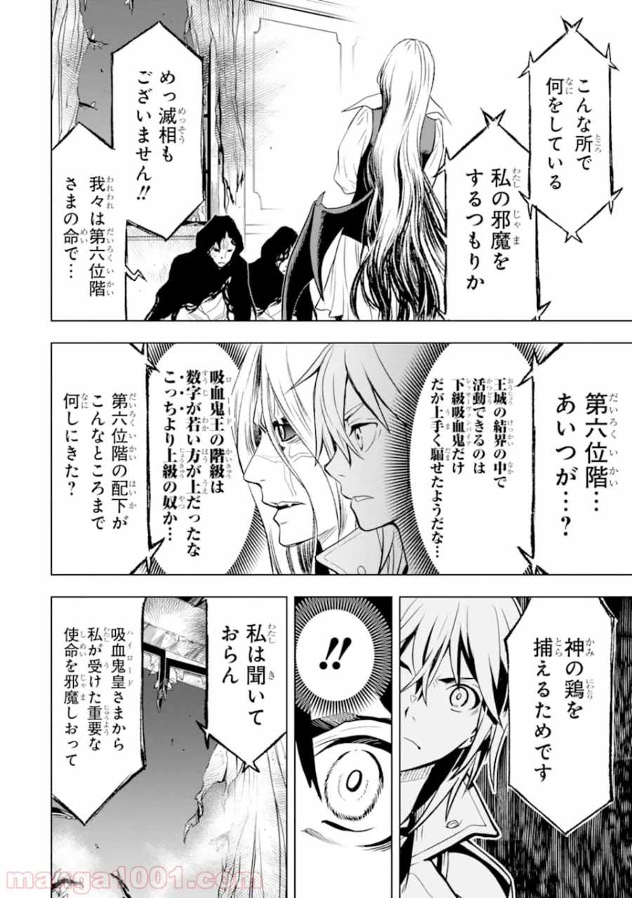 ここは俺に任せて先に行けと言ってから10年がたったら伝説になっていた。 - 第7話 - Page 12