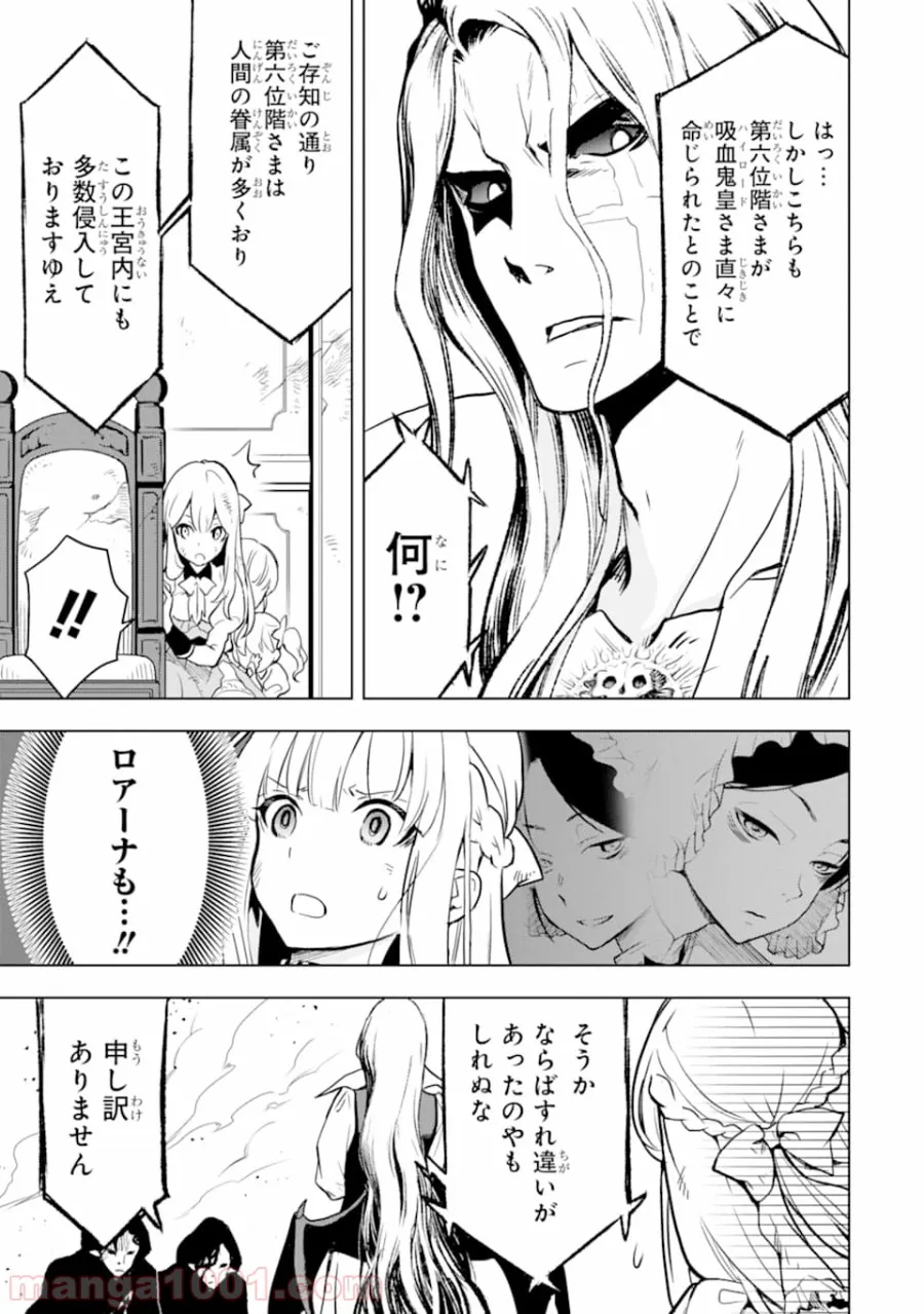 ここは俺に任せて先に行けと言ってから10年がたったら伝説になっていた。 - 第7話 - Page 13