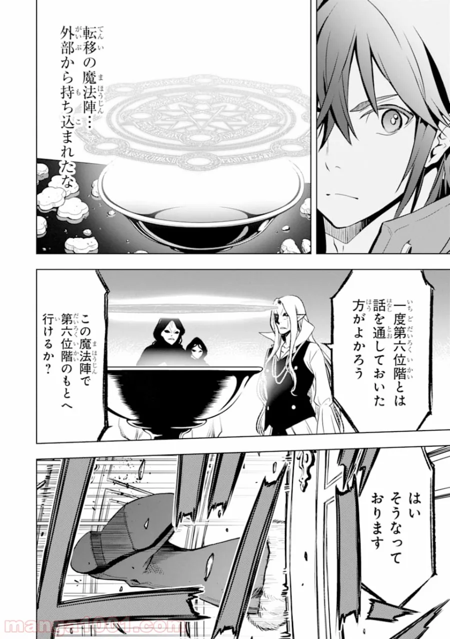 ここは俺に任せて先に行けと言ってから10年がたったら伝説になっていた。 - 第7話 - Page 14