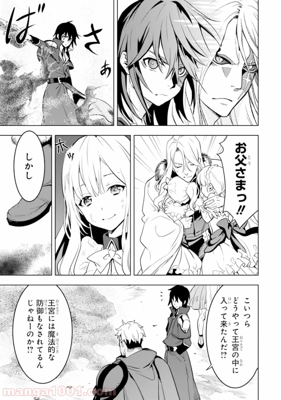 ここは俺に任せて先に行けと言ってから10年がたったら伝説になっていた。 - 第7話 - Page 17