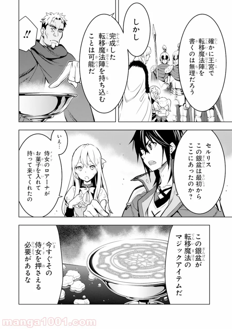 ここは俺に任せて先に行けと言ってから10年がたったら伝説になっていた。 - 第7話 - Page 18