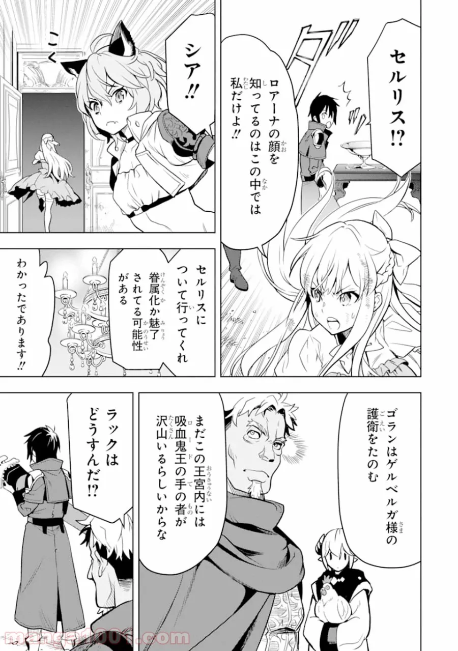 ここは俺に任せて先に行けと言ってから10年がたったら伝説になっていた。 - 第7話 - Page 19