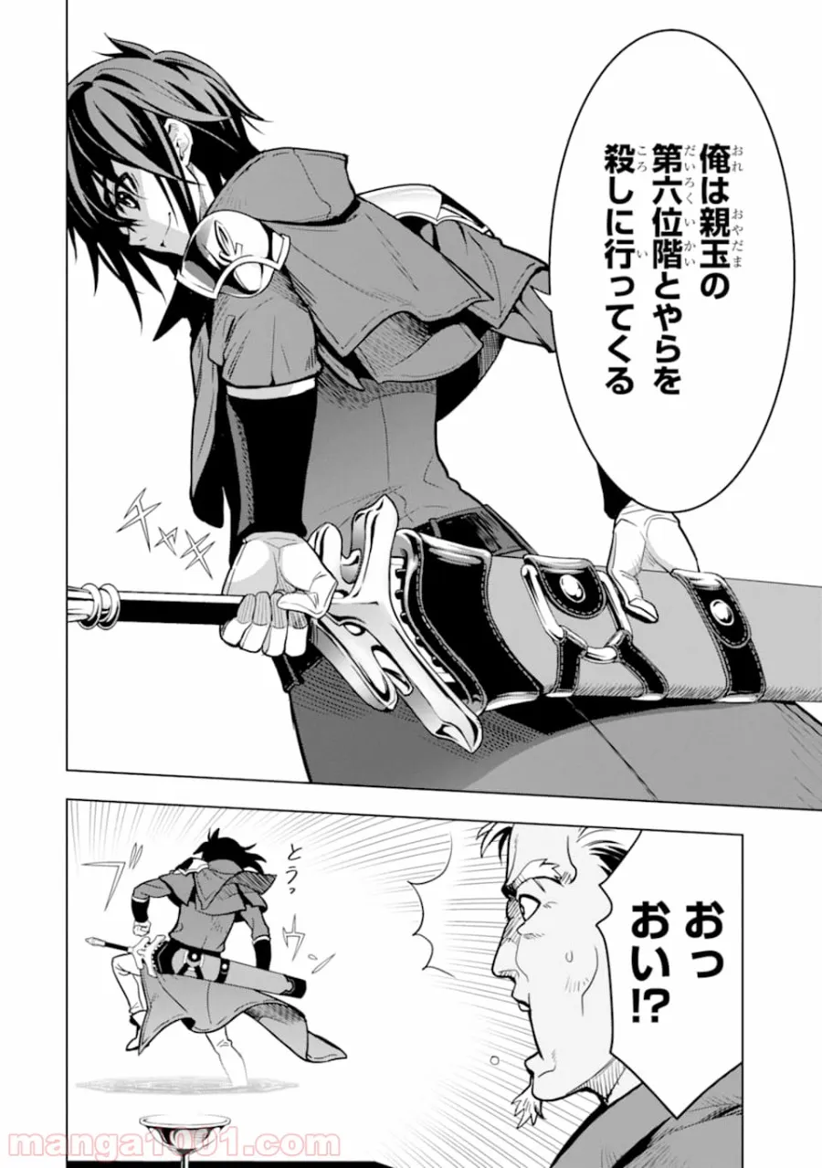 ここは俺に任せて先に行けと言ってから10年がたったら伝説になっていた。 - 第7話 - Page 20