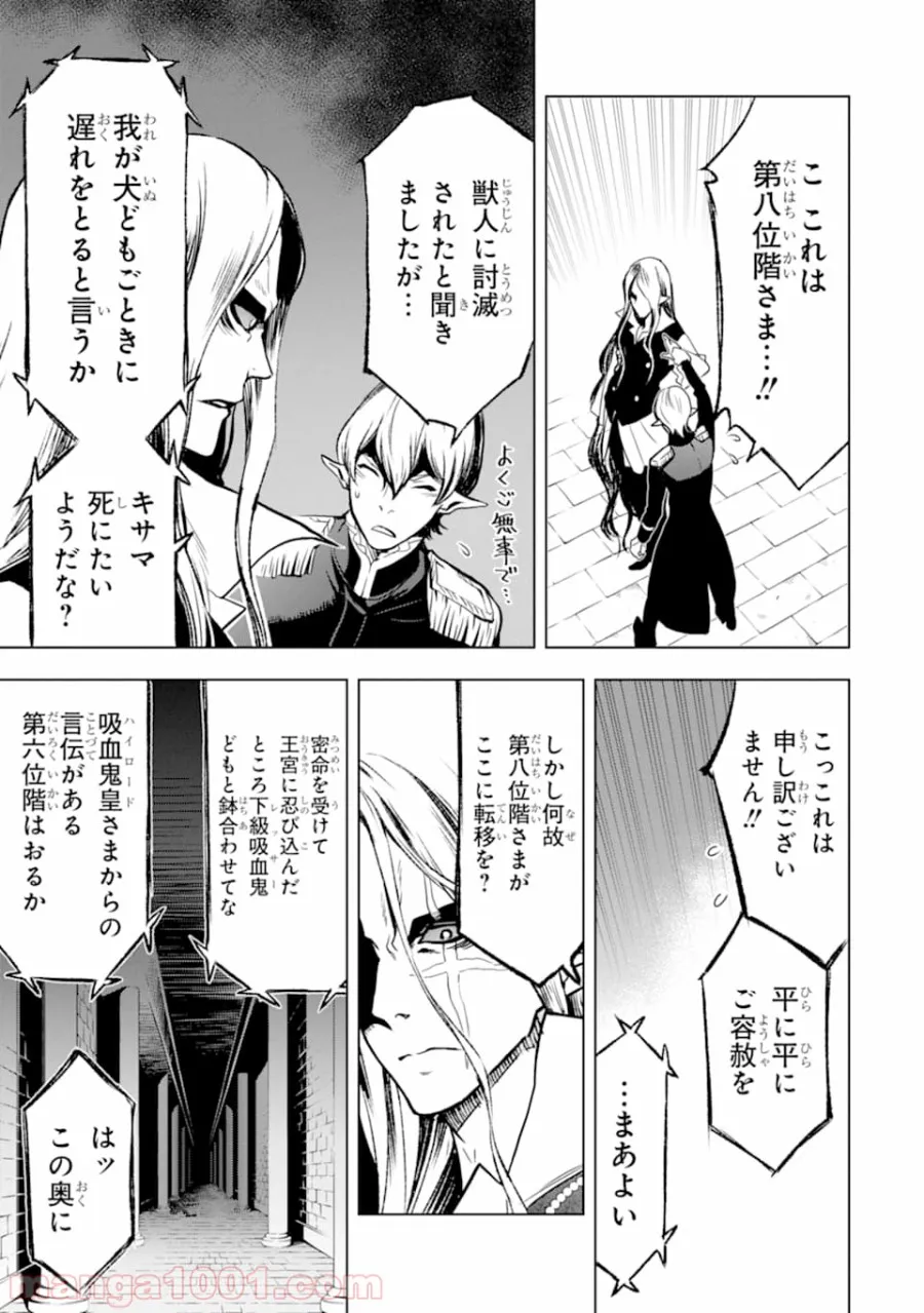 ここは俺に任せて先に行けと言ってから10年がたったら伝説になっていた。 - 第7話 - Page 23