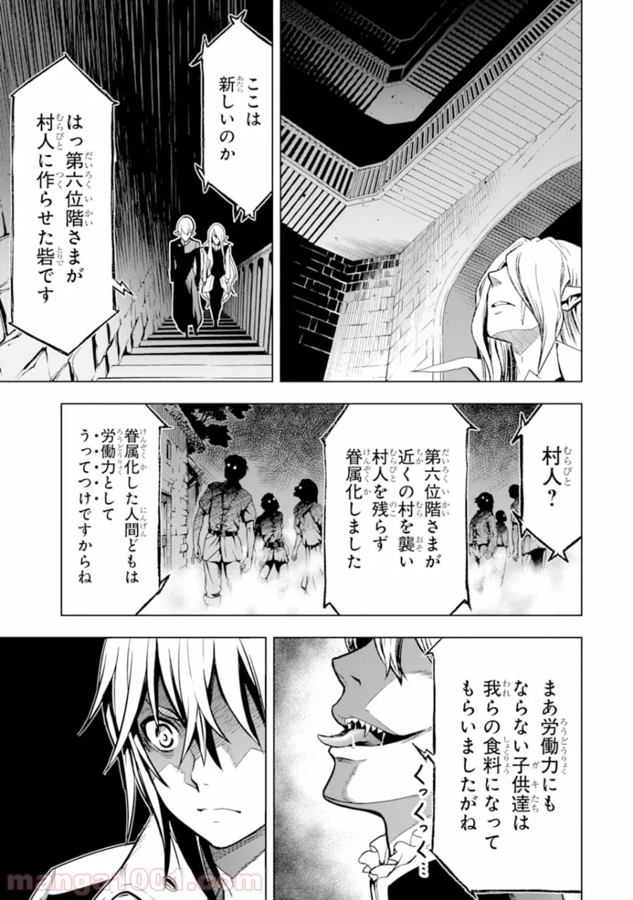 ここは俺に任せて先に行けと言ってから10年がたったら伝説になっていた。 - 第7話 - Page 25