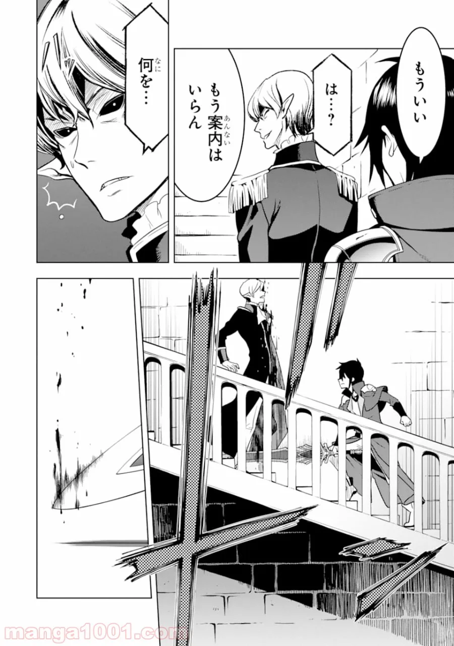 ここは俺に任せて先に行けと言ってから10年がたったら伝説になっていた。 - 第7話 - Page 26