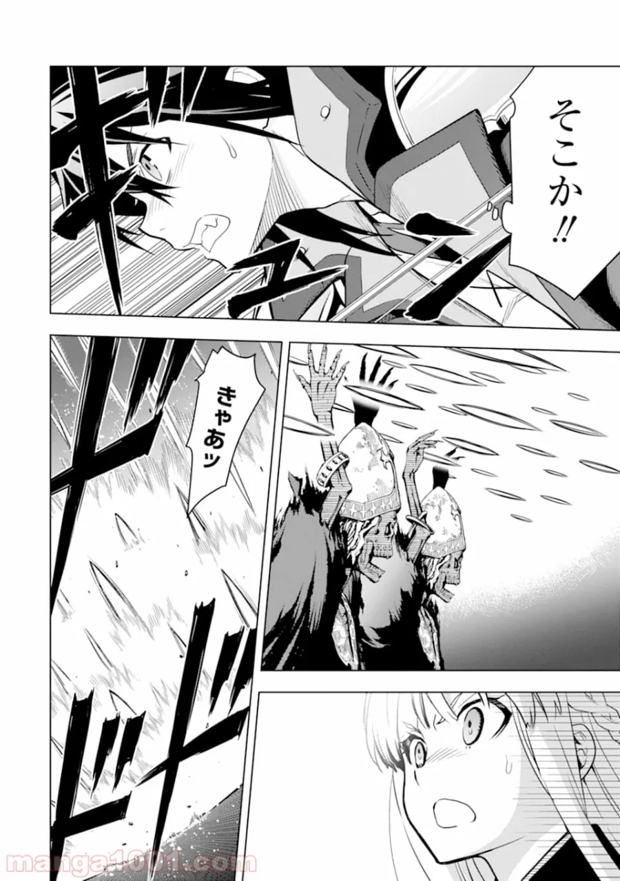 ここは俺に任せて先に行けと言ってから10年がたったら伝説になっていた。 - 第7話 - Page 4