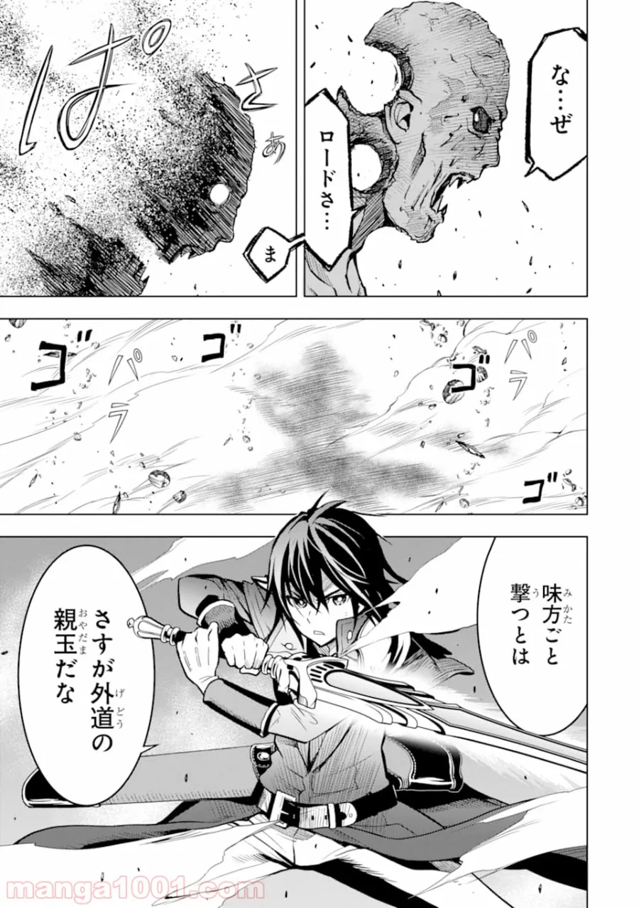 ここは俺に任せて先に行けと言ってから10年がたったら伝説になっていた。 - 第7話 - Page 31