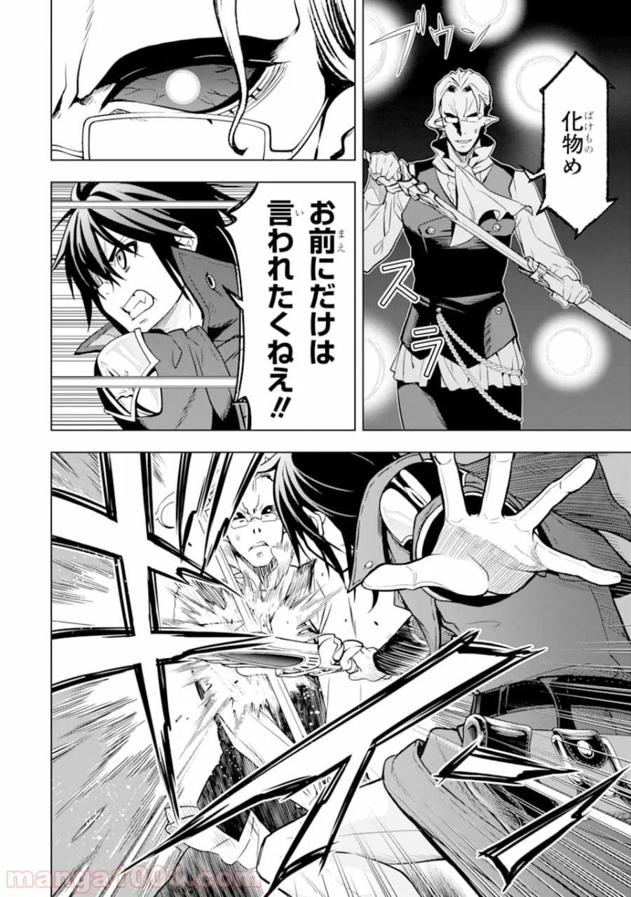 ここは俺に任せて先に行けと言ってから10年がたったら伝説になっていた。 - 第7話 - Page 32