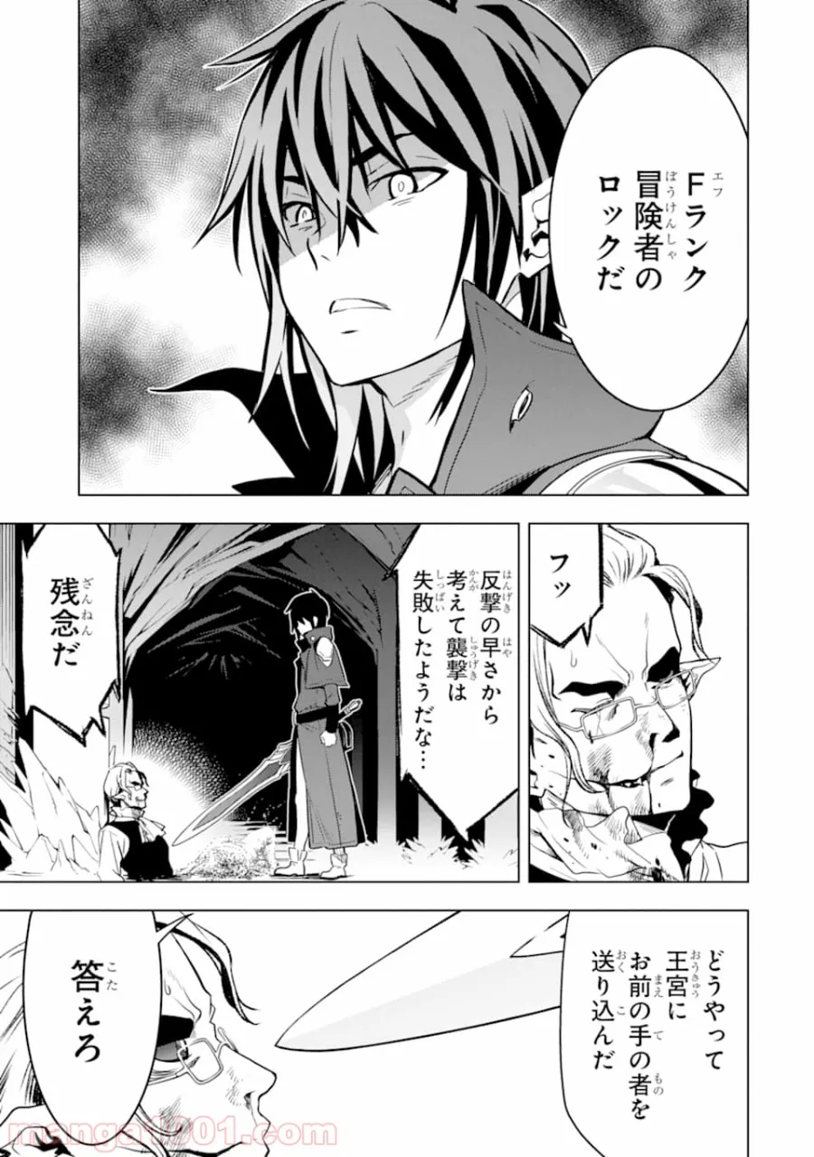 ここは俺に任せて先に行けと言ってから10年がたったら伝説になっていた。 - 第7話 - Page 37